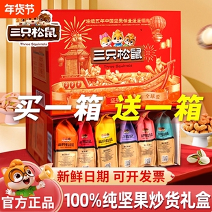 过年礼盒三只松鼠坚果零食大礼包炒货食品送礼走亲戚送长辈组合装