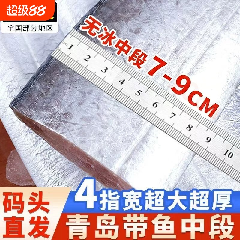 带鱼新鲜冷冻刀鱼段中段无冰特级大号东海小眼带鱼海鱼商用整箱10图片