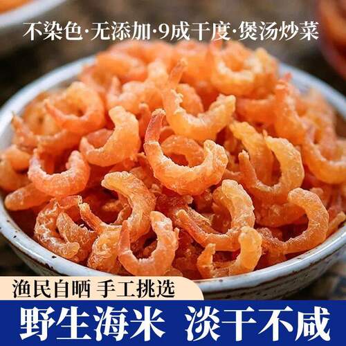 大号金钩虾仁500g海米干货