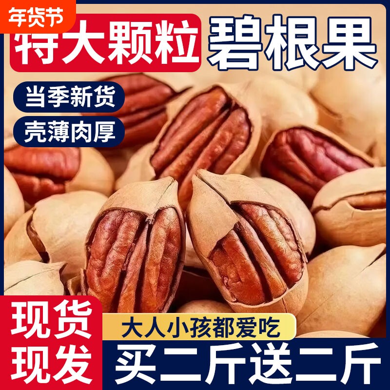 碧根果官方旗舰店正品长寿果2026年新货奶油味坚果批发干果零食品