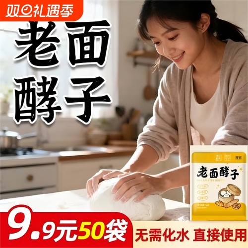 老面酵子老面味发面王旺酵母粉