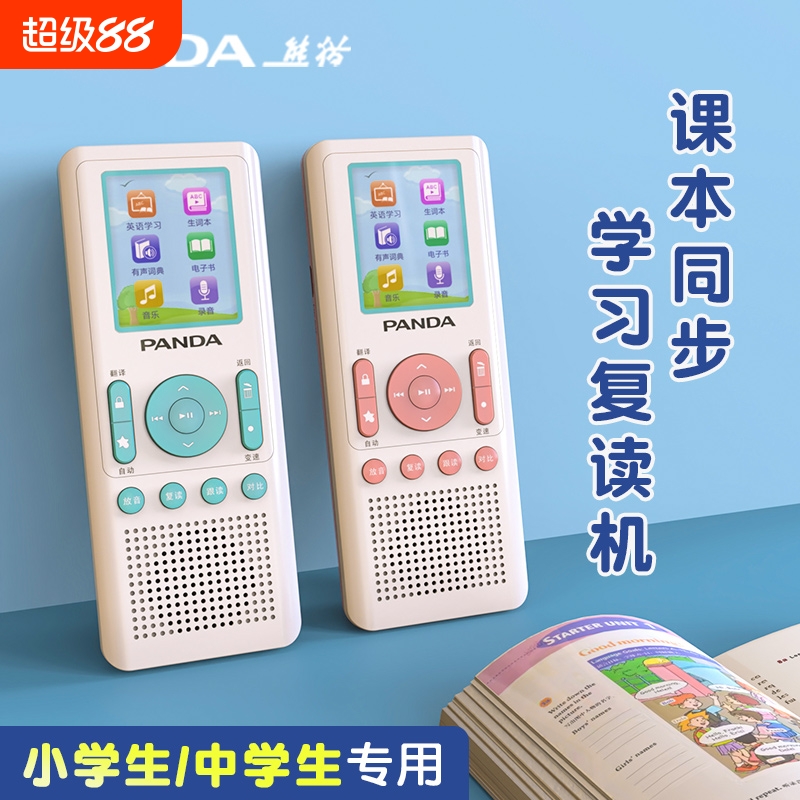 熊猫复读机小初英语学习听力宝