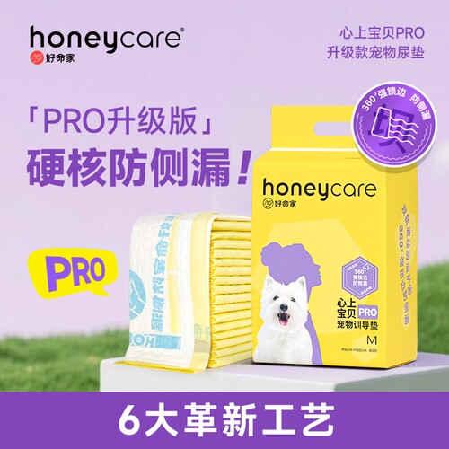 honeycare好命家宠物狗狗尿垫