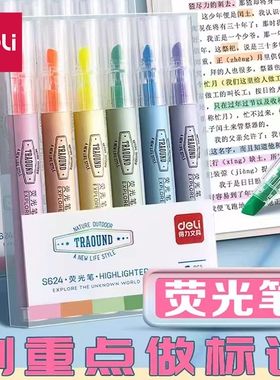 得力荧光笔荧光标记笔学生用记号笔彩色划重点笔记莹光笔手账笔多色橙色速干蓝色