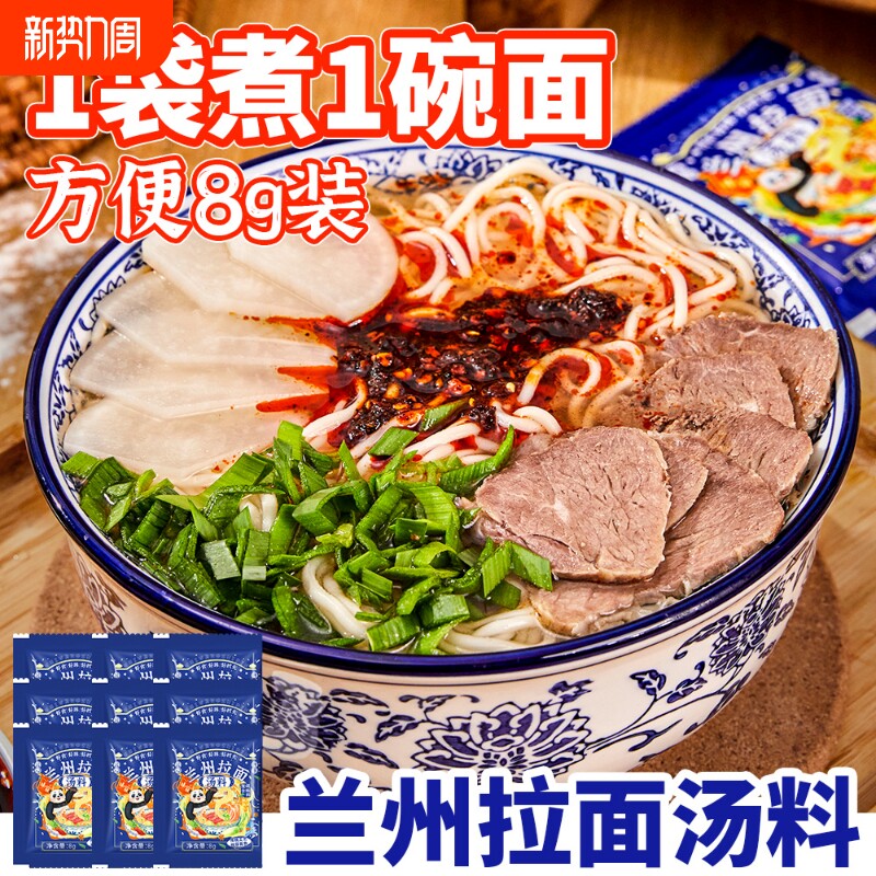 兰州特色拉面汤料牛肉面煮面泡面方便面调料粉家用清真配方调味料