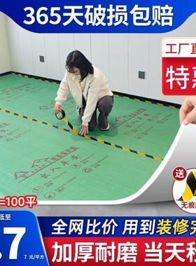 【全网比价】装修地面保护膜地膜