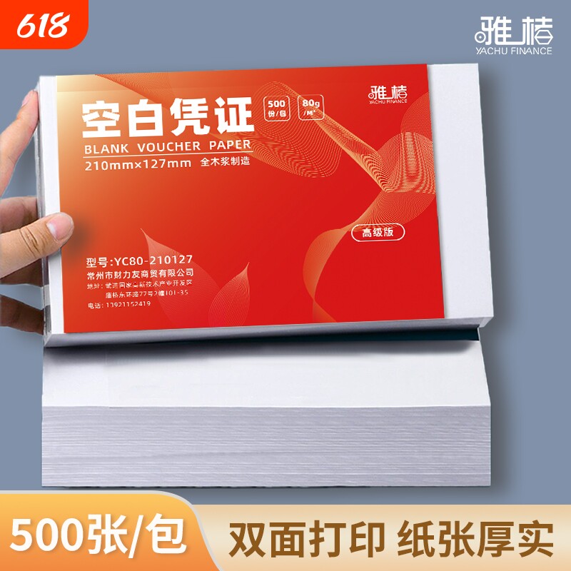 通用空白凭证纸240x140会计财务会计记账凭证打印纸210x120财务A5电子发票单据办公用品纸业务装订企业公司