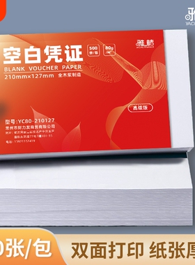 通用空白凭证纸240x140会计财务会计记账凭证打印纸210x120财务A5电子发票单据办公用品纸业务装订企业公司