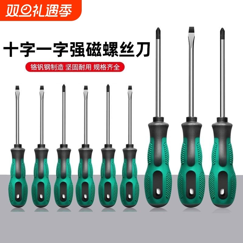 螺丝刀十字一字强磁螺丝批工具套装家用超硬改锥小起子大全高硬度