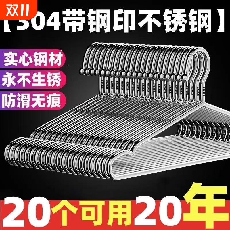 304实心特厚不锈钢衣架家用