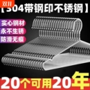 304不锈钢衣架家用挂衣晾衣架宿舍加粗加厚挂钩无痕阳台防滑实心