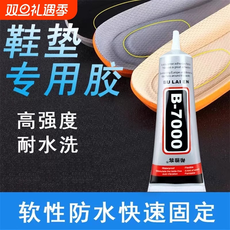 粘鞋垫胶水皮鞋运动鞋的皮布海绵凉鞋垫内垫脱胶修补软胶防水强力胶水
