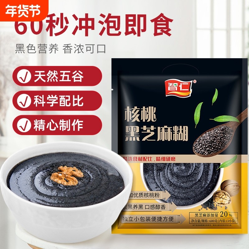 智仁核桃黑芝麻糊黑芝麻粉600g袋独立小包装营养早餐冲饮代餐食品
