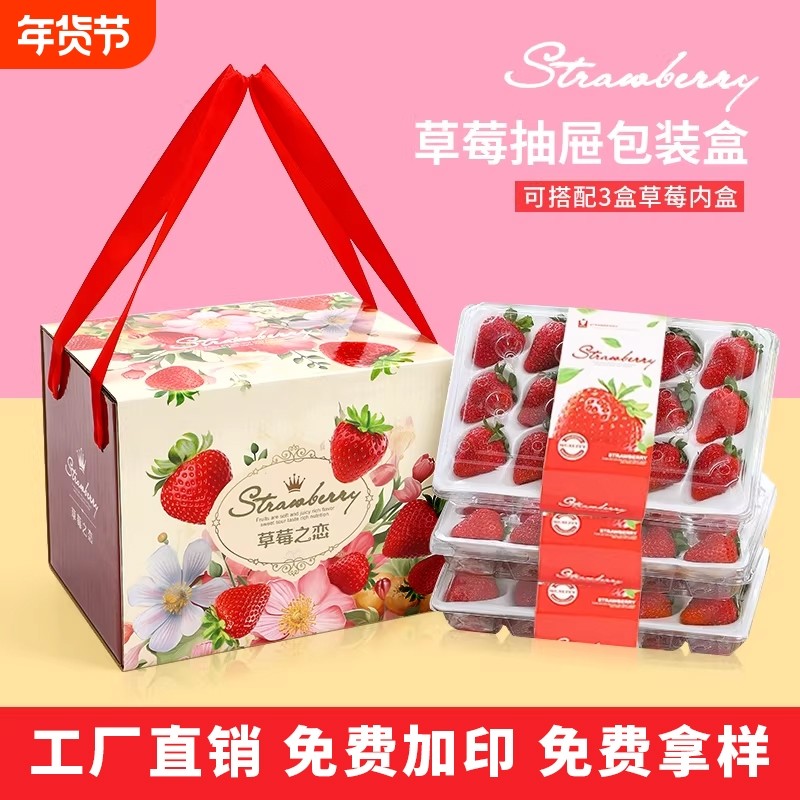 高档草莓礼盒包装盒丹东礼品盒水果托盘防震打包快递专用空盒子箱,包装,礼品盒,淘宝优惠券,粉丝福利购,淘宝优惠卷