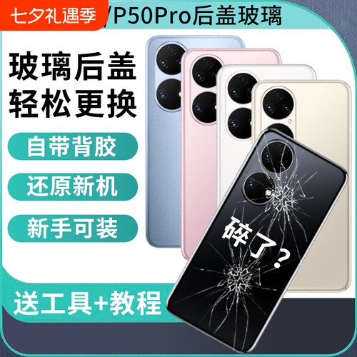 适用华为P50pro玻璃后盖P50手机后屏P50E电池盖背屏外壳替换维修背盖板后壳