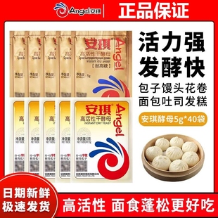 安琪高活性干酵母粉5g家用做包子馒头吐司面包面点烘焙原料发酵粉