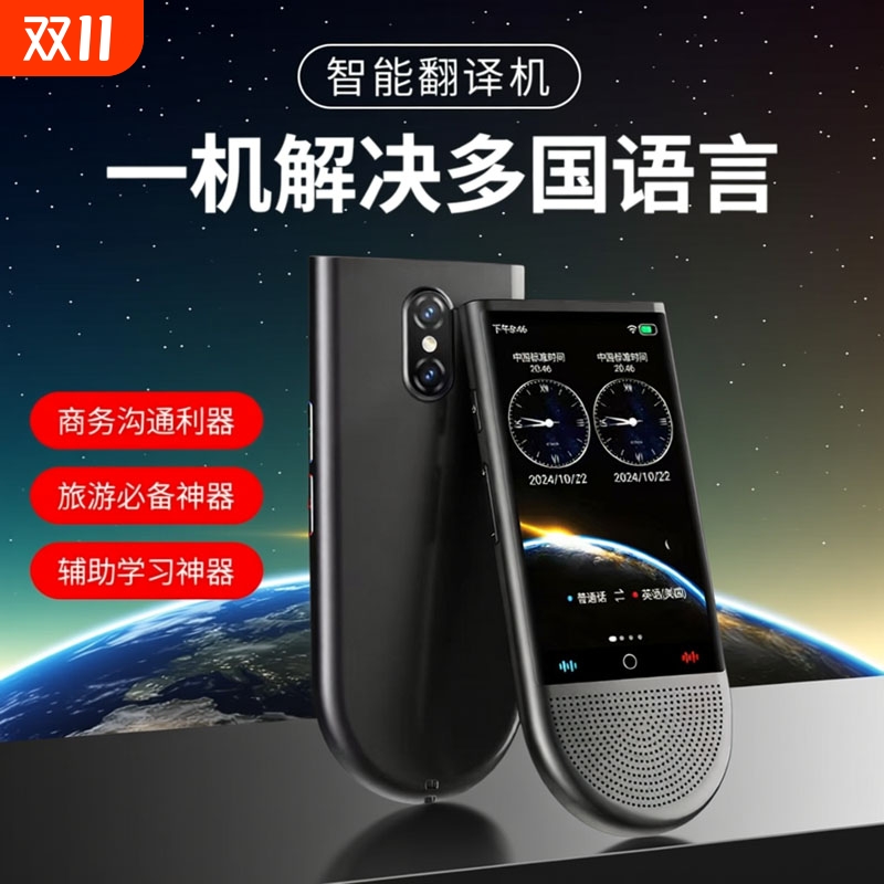 2025智能多国语言神器离线机同声传译学习旅游随身出国神器