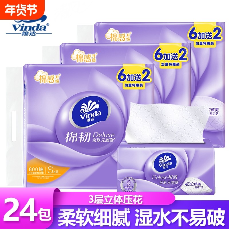 维达抽纸立体美棉韧压花3层面巾纸餐巾擦手纸巾卫生纸家用实惠装,洗护清洁剂/卫生巾/纸/香薰,家用擦手纸,淘宝优惠券,粉丝福利购,淘宝优惠卷