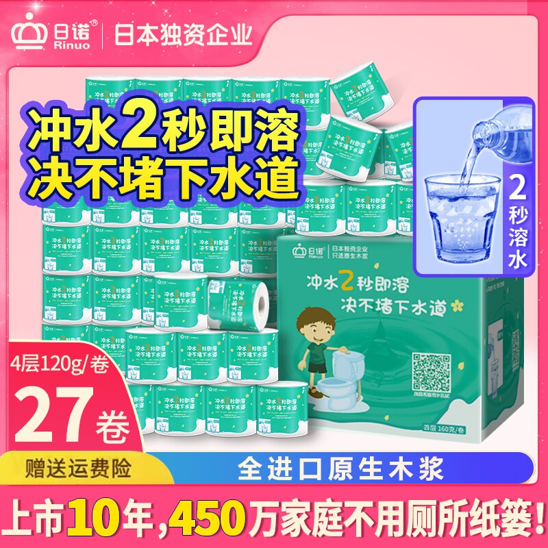 日诺水溶卫生纸可溶水卷纸融水有芯卷筒纸厕纸巾4层120克整箱27