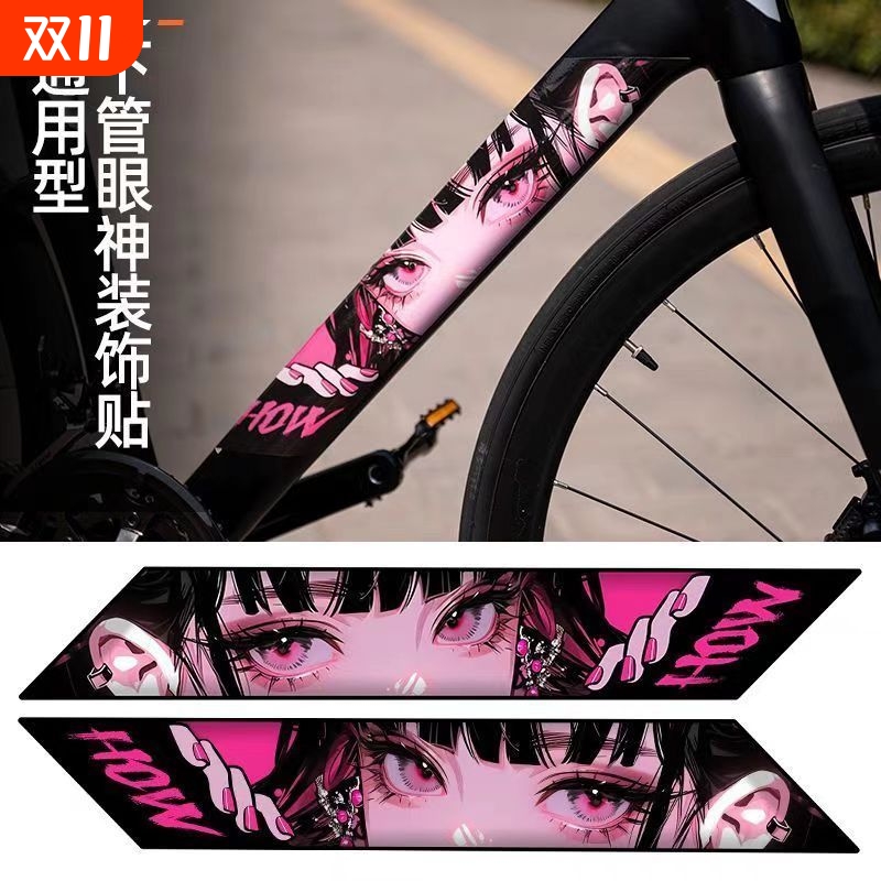 公路自行车下管动漫眼神杀贴纸