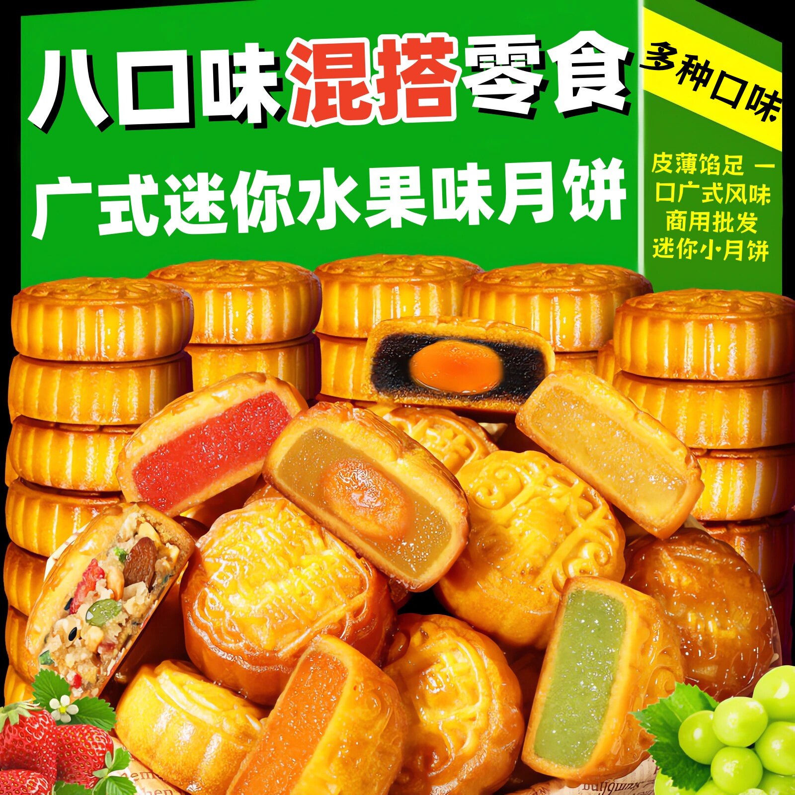 广式水果味小月饼五仁蛋黄莲蓉中秋迷你馅送礼豆沙凤梨哈密瓜礼品