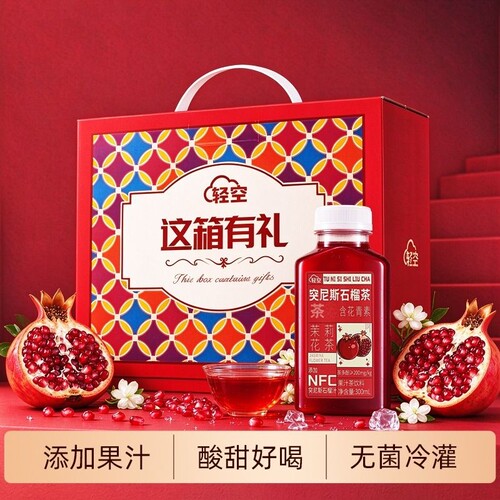 轻空突尼斯石榴果汁茶饮料礼盒300ml*8瓶 中秋送礼员工福利