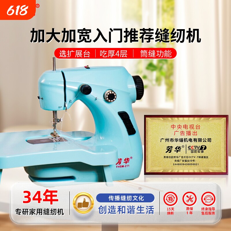 芳华211A/家用小型电动迷你缝纫机多功能手动脚踏微型便携式