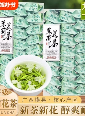 特级广西横县茉莉花茶浓香型独立袋小包装130g520g绿茶