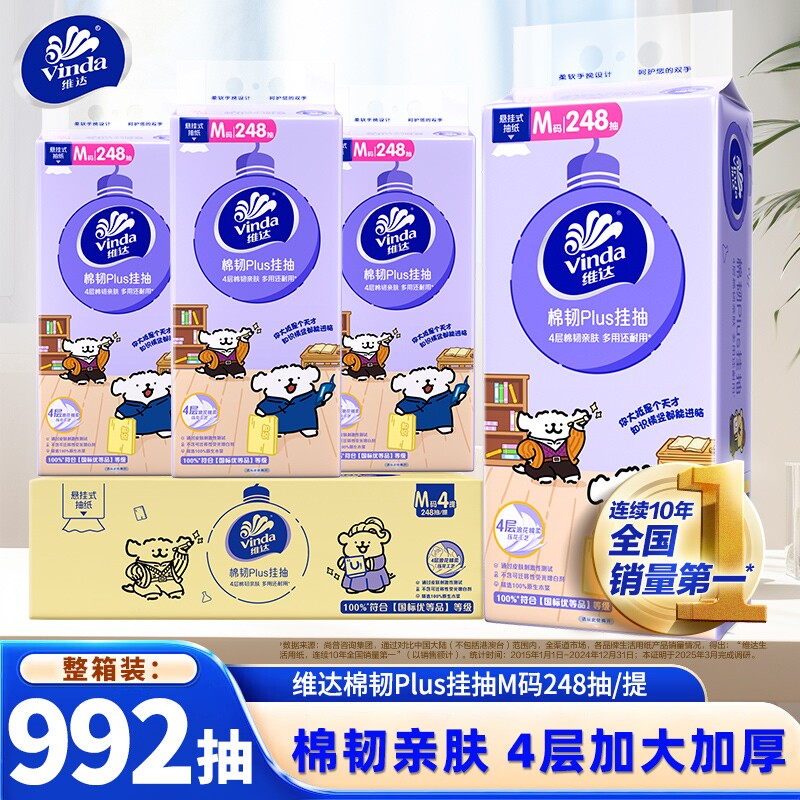 维达线条小狗联名款悬挂式抽纸M码4提整箱家用实惠装擦手卫生纸巾