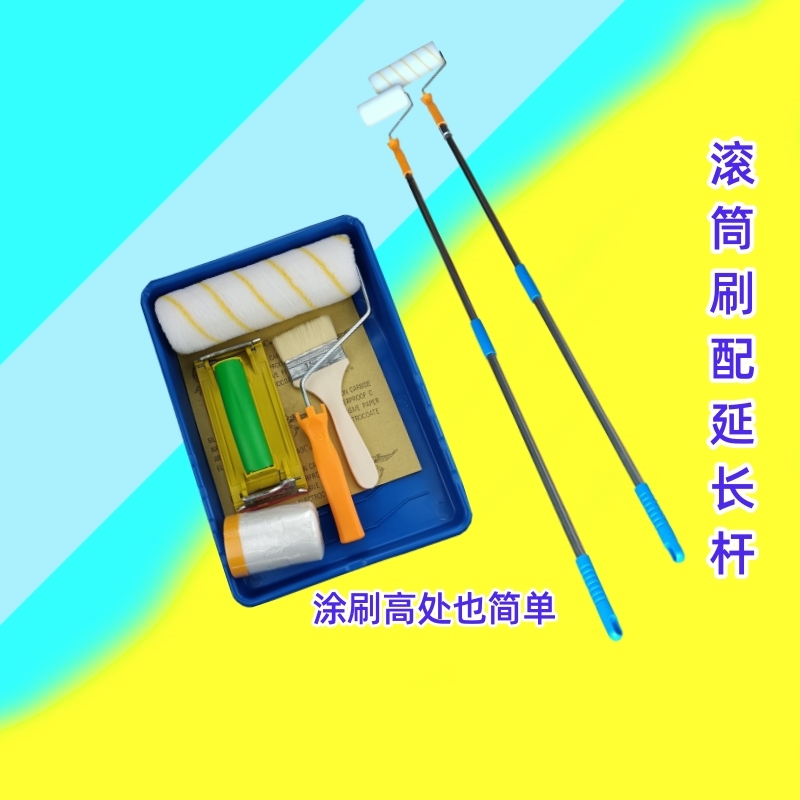 滚筒刷油漆乳胶漆滚刷加长不锈钢伸缩对接杆防水涂料托盘刷墙工具