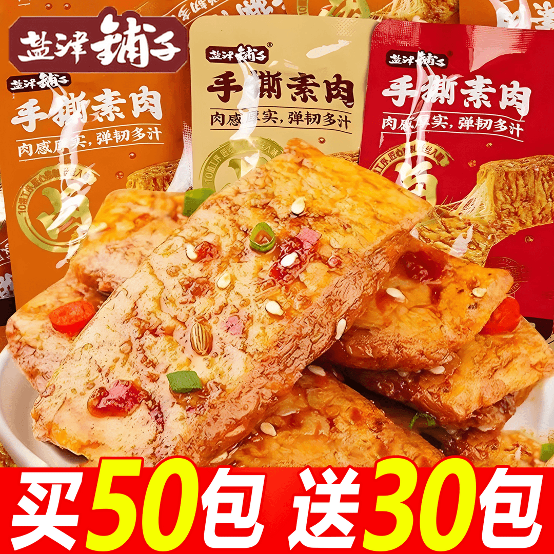 盐津铺子手撕素肉零食休闲食品豆干素牛排解馋小吃好吃素牛肉辣味