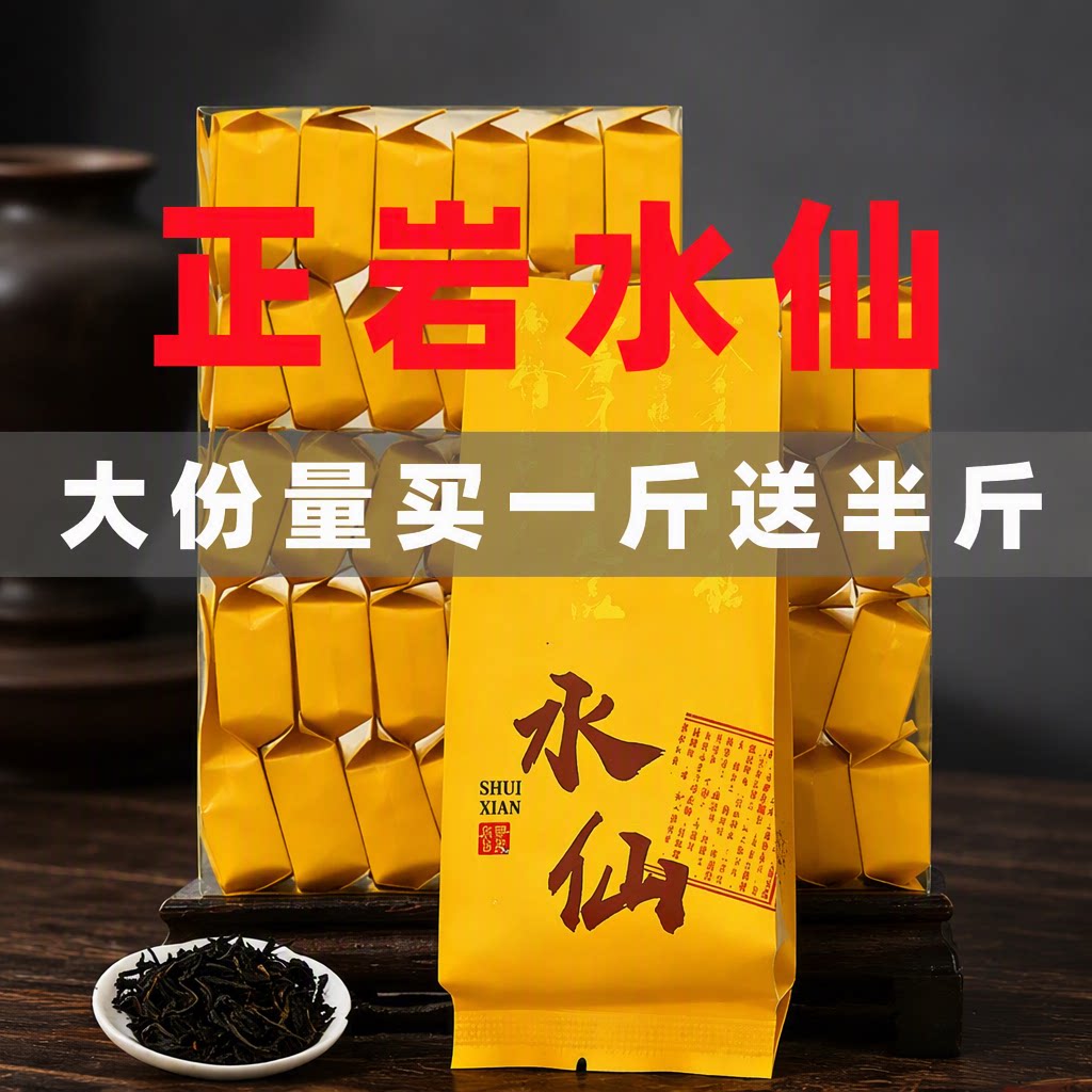 水仙茶叶武夷独立送礼口粮茶乌龙茶留香岩茶正岩金奖山场花香包装