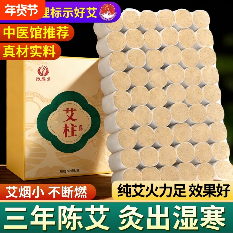 艾柱艾灸专用艾灸柱家用随身灸纯艾草艾绒无烟艾灸条陈中医陈年