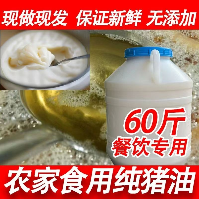 土猪油食用无添加家用商用熟猪油桶装罐装白油猪油渣渣猪油板油