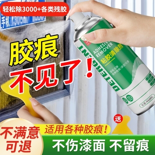 强力除胶剂家用去胶剂不干胶清除剂汽车粘胶脱胶剂内饰清洗剂神器