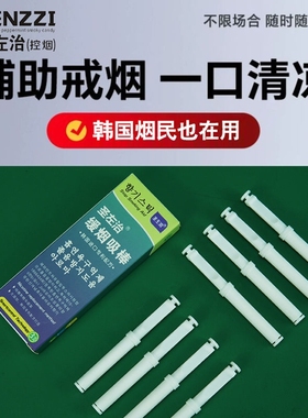 正品圣左治戒烟吸棒无烟凉感缓解烟瘾辅助戒烟代替棒网红戒烟产品