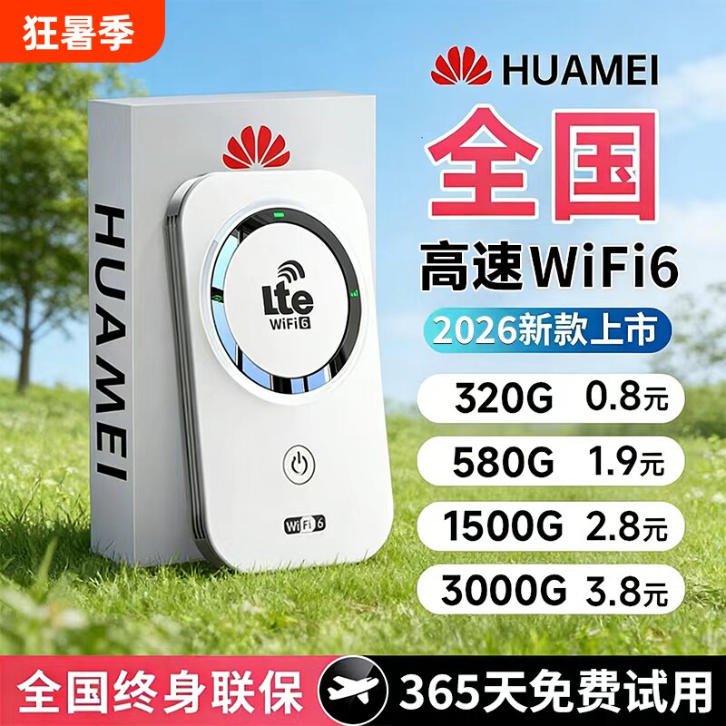 2026款智能wifi新款无线移动官方正品网络高品质宽带无限速wi-fi6便携式上网卡车载插卡路由器全国流量