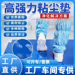 一次性无尘车间球馆医院实验室工业用除尘垫 工厂直销粘尘垫可撕式