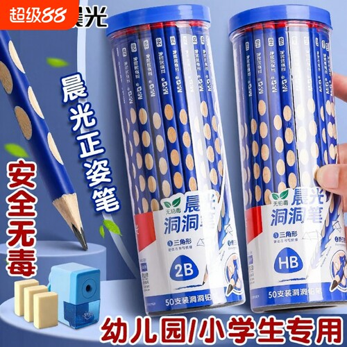 晨光洞洞铅笔小学生专用学习写字
