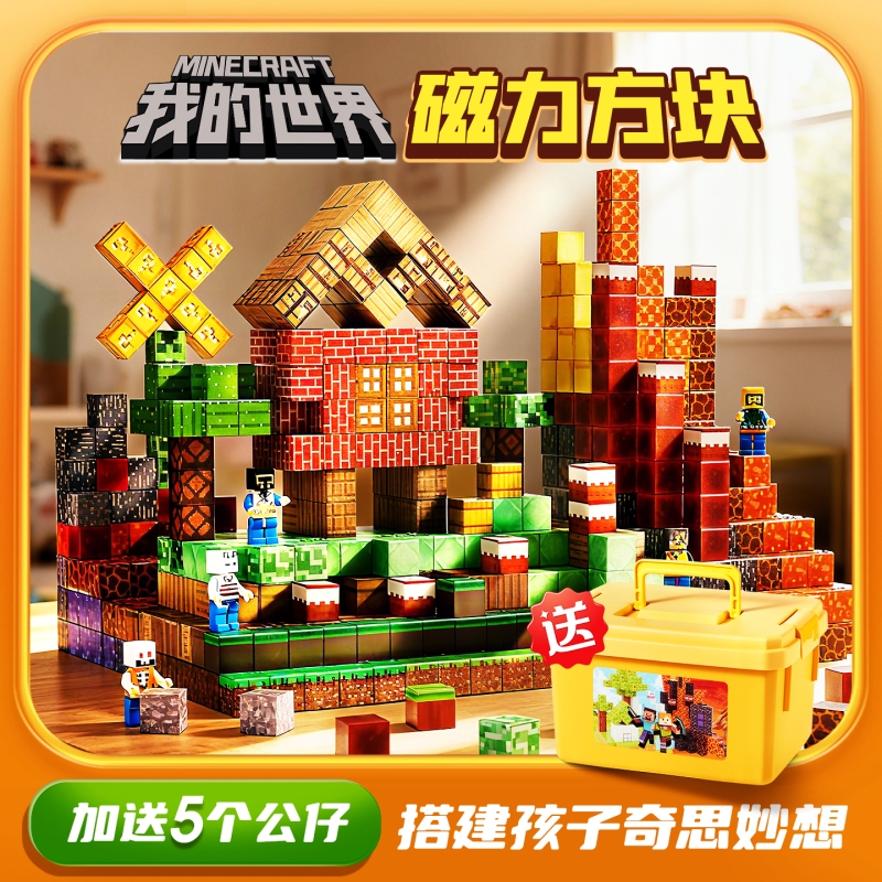我的世界磁力方块儿童益智玩具男孩拼装磁石磁吸积木人仔生日礼物