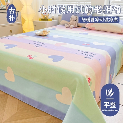 老粗布床单凉席非全棉四季通用夏季学生宿舍单人加厚非纯棉被单a