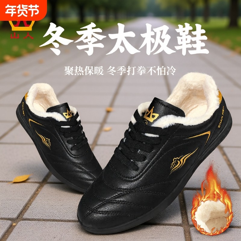 太极鞋男新款秋冬季棉鞋女士牛筋底太极拳专用鞋武术训练鞋练功鞋