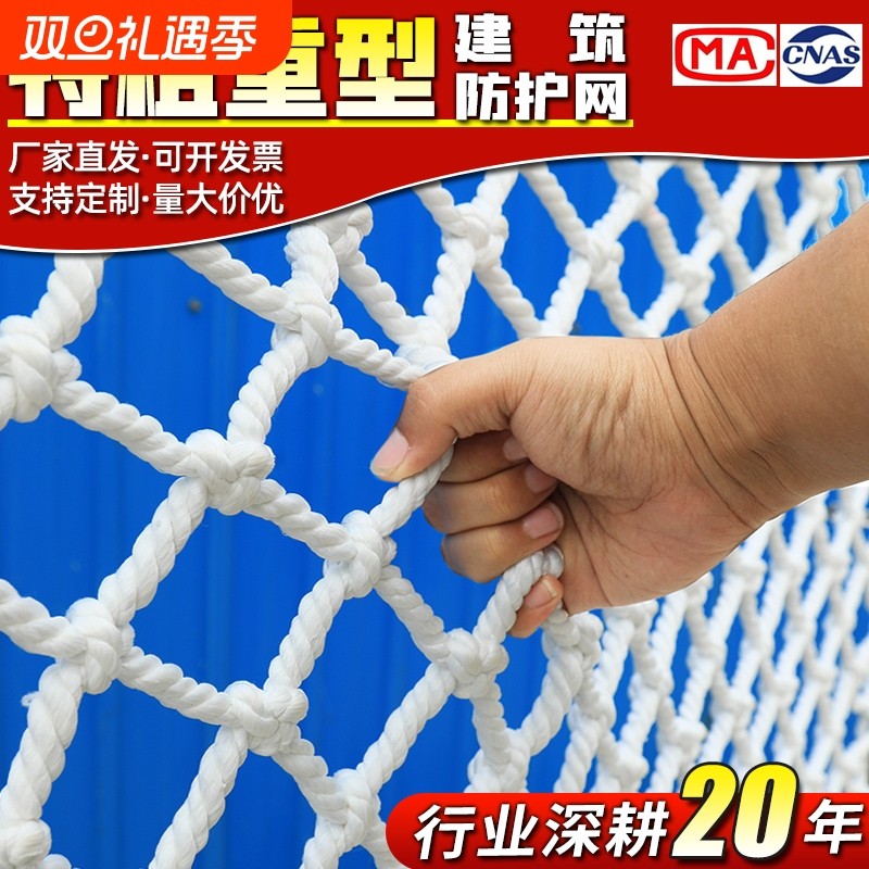 防护网楼梯建筑工地钢结构外架儿童防掉落平网加粗绳网尼龙网白网