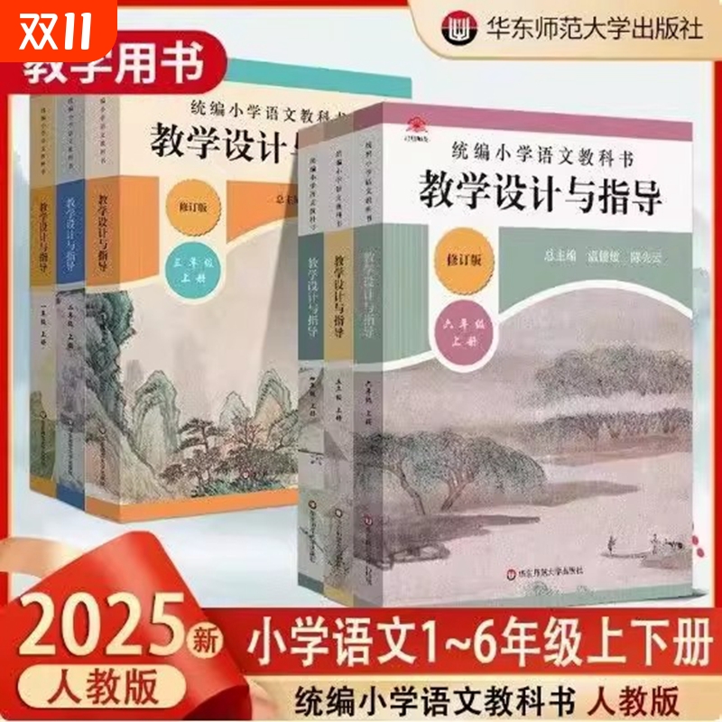 温儒敏主编华东师范大学出版社