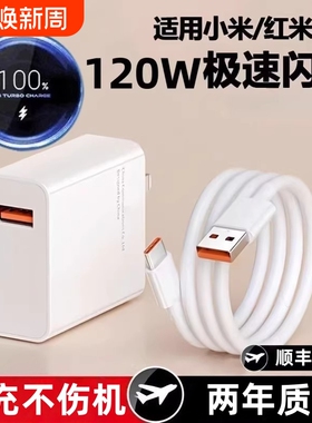 120W适用小米红米67W闪充充电器头K70原套装note12turboK60快充14pro/15/13氮化镓K80/K40数据线typc插头简宿