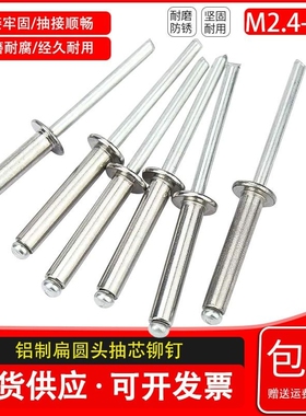 铝铆钉开口型圆头抽芯铆钉拉铆钉m2m2.4m3m3.2m3.6m4m5m6.4mm铝制
