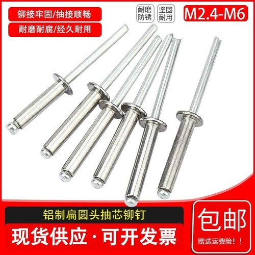 铝铆钉开口型圆头抽芯铆钉拉铆钉m2m2.4m3m3.2m3.6m4m5m6.4mm铝制