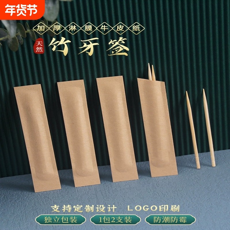 无字牛皮纸防潮小包装牙签快餐打包通用独立包装单尖头牙签1000只,家庭/个人清洁工具,牙签,淘宝优惠券,粉丝福利购,淘宝优惠卷