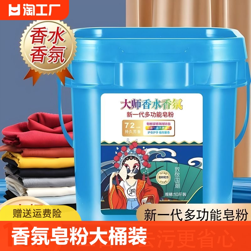 爆炸盐留香珠皂粉三合一香氛洗衣粉大桶10斤装家用香氛洗衣神器污