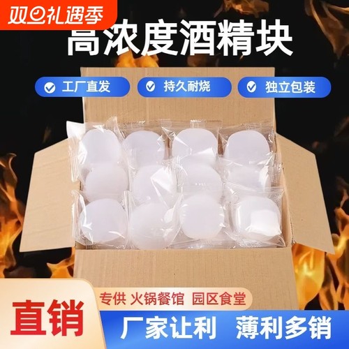 固体酒精块耐烧环保踏雪厂家直销